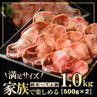 牛タン厚切りスライス 1kg(500g×2パック)北海道ほたて出汁仕込み特製だれ 牛タン中・牛タン元