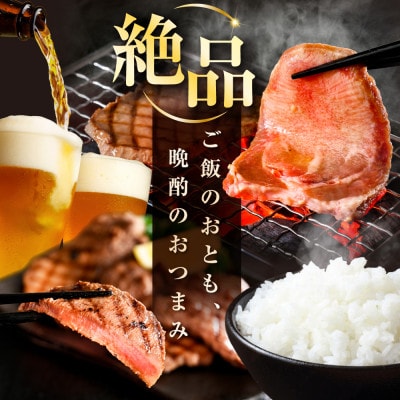 牛タン厚切りスライス 1kg(500g×2P) 特製塩だれ 牛タン中・牛タン元　ほたて出汁仕込み