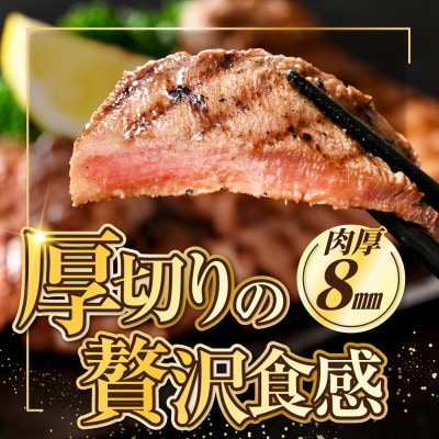 牛タン厚切りスライス 1kg(500g×2P) 特製塩だれ 牛タン中・牛タン元　ほたて出汁仕込み