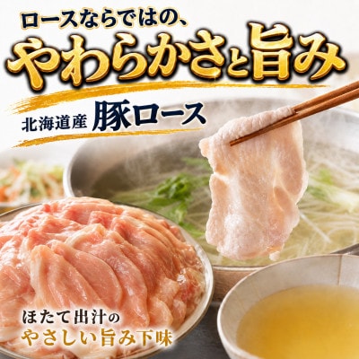 【さとふる限定】豚ロース しゃぶしゃぶ用 2.5kg(小分け250g×10パック)北海道産 冷凍豚肉