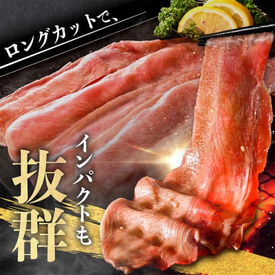 ロング牛タン 1kg(500g×2パック)薄切りスライス 特製塩だれ ほたて出汁仕込み ふるさと納税