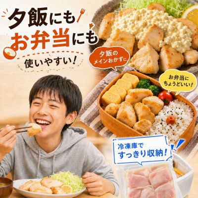 【カット済み 小分け】鶏むね肉 2kg(250g×8パック) 北海道産 ほたて出汁旨み味付け冷凍鶏肉