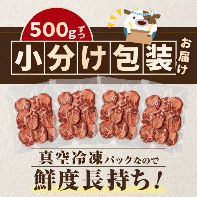 牛タン厚切りスライス 2kg(500g×4パック) 特製塩だれ 牛タン中・牛タン元　ほたて出汁仕込み