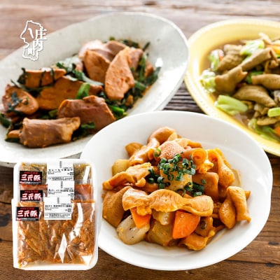 庄内豚ホルモンセット(レギュラー) ブランド肉 庄内三元豚 白モツ レバーハツ モツカレー煮込み