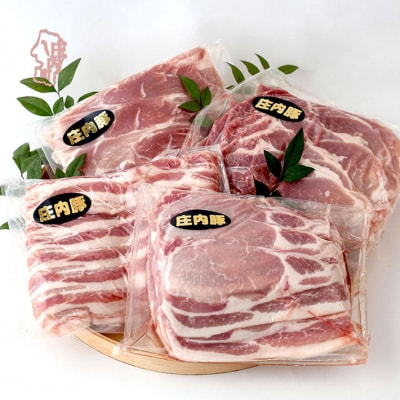 庄内産豚肉2kgセット 