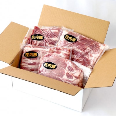 庄内産豚肉2kgセット 