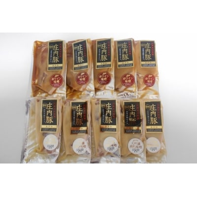 庄内豚ロース赤ワイン&大吟醸粕味噌漬け(100g×各5袋)