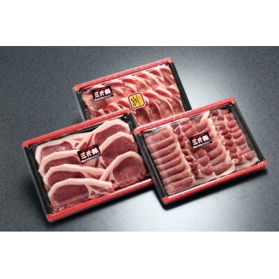 ブランド豚「庄内三元豚」3点セット(計1.5kg)