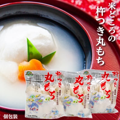 JAあまるめ 庄内産特別栽培米使用 杵つき丸もち 個包装 500g×3袋 1.5kg