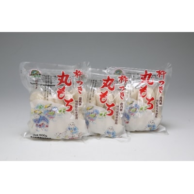 JAあまるめ 庄内産特別栽培米使用 杵つき丸もち 個包装 500g×3袋 1.5kg