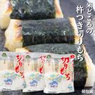 JAあまるめ 庄内産特別栽培米使用 杵つき切りもち 個包装 500g×3袋 1.5kg