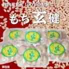 【11月より順次発送】梅木もち屋 玄米100%のお餅!450g×6袋(入金期限:2026.2.20)