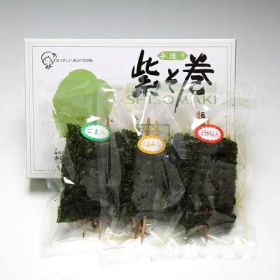 紫そ巻き(ごま・くるみ・唐辛子) おかず ごはんのお供に しそ巻き 郷土料理