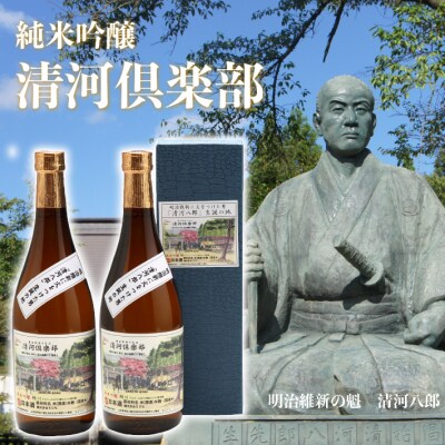 鯉川酒造 純米吟醸「清河倶楽部」720ml×2本 日本酒 地酒 1725年創業(享保10年)