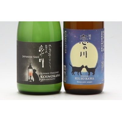 鯉川酒造「恋の川」限定猫ラベル2本セット(720ml×2本)