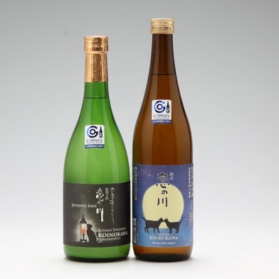 鯉川酒造「恋の川」限定猫ラベル2本セット(720ml×2本)