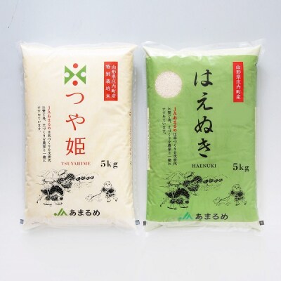 JAあまるめ つや姫・はえぬき 食べ比べ 5kg×2袋 令和7年産 2025年産 ブランド米