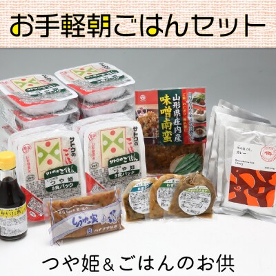 お手軽朝ごはんセット つや姫パックごはん18個 ご飯のお供 お礼品詳細 ふるさと納税なら さとふる お手軽朝ごはんセット つや姫パックごはん18個 ご飯のお供 お礼品詳細 ふるさと納税なら さとふる