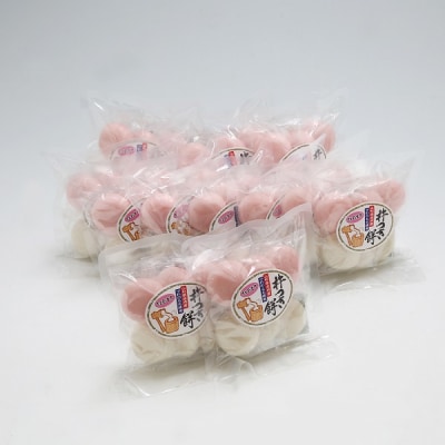 【11月より順次発送】梅木もち屋 紅白もち おすそ分けセット 10袋(入金期限:2026.2.20)