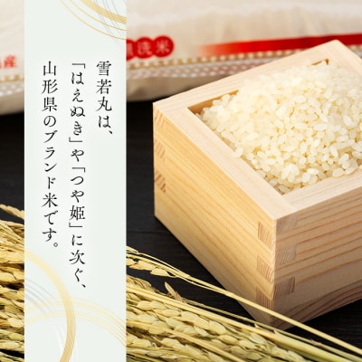 雪若丸無洗米 6kg 令和6年産 2024年産