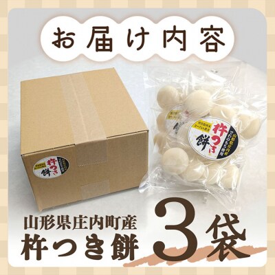 <7月中旬発送>丸もち6か月定期便!　杵つき餅 380g×3袋(入金期限:2025.6.25)