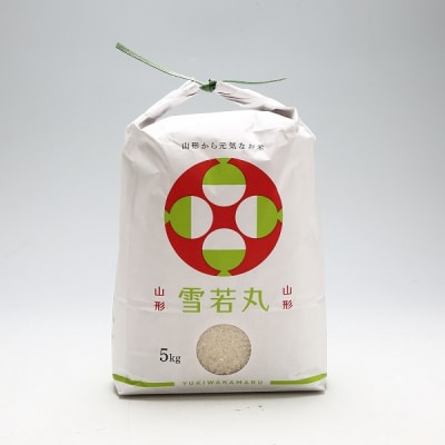 渡會さんのうまい米!雪若丸 5kg 令和7年産 2025年産 ブランド米
