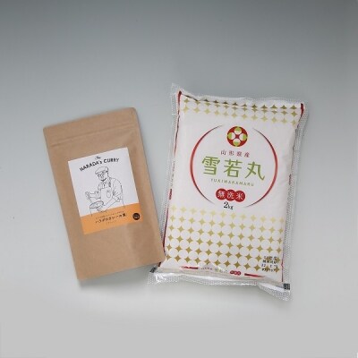 ハラダのカレーの素&雪若丸無洗米2kg