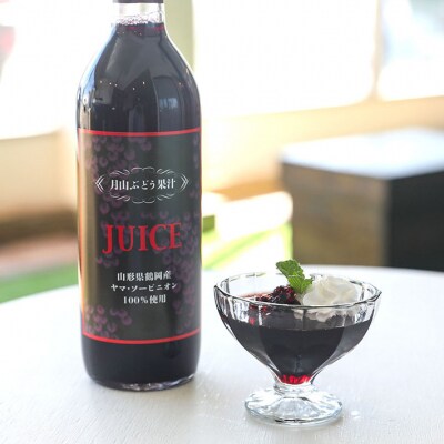 食の都庄内 月山ぶどう果汁100%ジュース 6本セット 濃厚 ブドウジュース ぶどう 保存料不使用