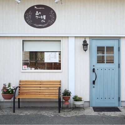 【9/30受付終了】森のケーキ屋さんのシフォンケーキ　8個入り
