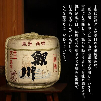 鯉川酒造 亀治好日 720ml×12本セット 辛口 大容量 日本酒 地酒 山形産原料 1725年創業