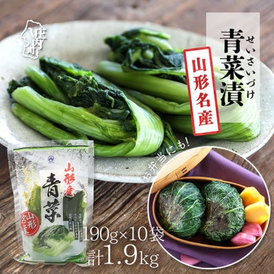 【R8.10月～2月順次発送】マルハチ 青菜漬 190g×10袋【入金期限:2026.9.30】