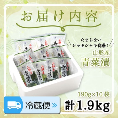 【R8.10月～2月順次発送】マルハチ 青菜漬 190g×10袋【入金期限:2026.9.30】