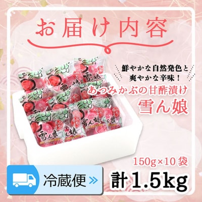 マルハチ 雪ん娘 丸平(150g×10袋)甘酢漬け 自然発色 あつみかぶ 赤かぶ漬 漬物 ご飯のお供