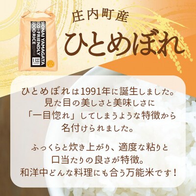 U米MON 庄内町産 ひとめぼれ 5kg 令和7年産 2025年産 ブランド米