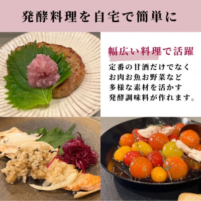 さくら糀屋 生糀 400g 庄内産特別栽培米使用 甘酒 味噌 調味料作りに