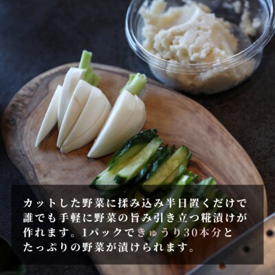 さくら糀屋 糀で作った発酵浅漬けの素 400g 庄内産特別栽培米使用