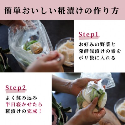 さくら糀屋 糀で作った発酵浅漬けの素 400g 庄内産特別栽培米使用
