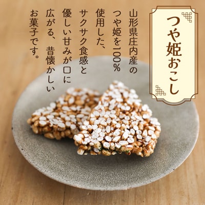 永成食品 つや姫おこし 10枚入り×3袋 つや姫100%使用 米菓 おやつ お菓子