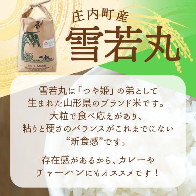 【新米受付】石垣農園 雪若丸 10kg【10月より順次発送】