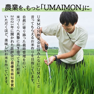 【新米受付 10月発送】U米MON はえぬき 5kg(入金期限:2025.9.15)