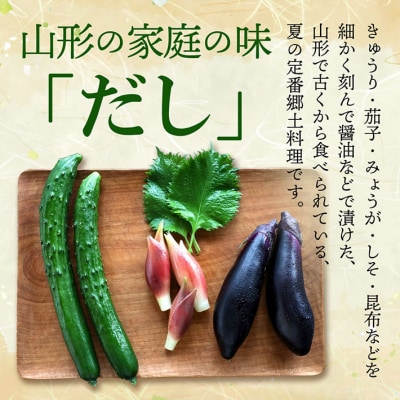 マルハチ 山形のだし 110g×6パック 漬物 夏野菜 シャキシャキ食感 お手軽 簡単 ご飯のお供