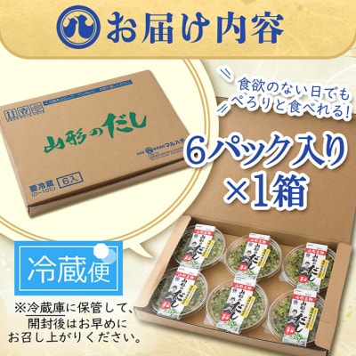 【9/30受付終了】マルハチ 山形のだし 110g×6パック 漬物 夏野菜 お手軽 簡単 ご飯のお供