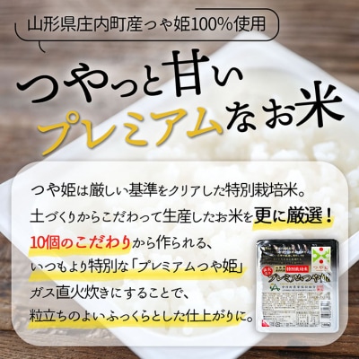 <10月中旬発送>6か月定期便プレミアムつや姫 パックご飯 24個(入金期限:2025.9.25)
