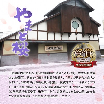 やまと桜 純米酒 辛口 720ml×1本 日本酒 地酒 老舗酒蔵 山形 庄内町