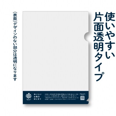 山形庄内かめこめプロジェクト お米の家系図 クリアファイル A4 1枚 オリジナル グッズ 文房具