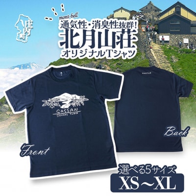 北月山荘 オリジナルTシャツ モンベル製 mont-bell ユニセックス 男女兼用 Sサイズ