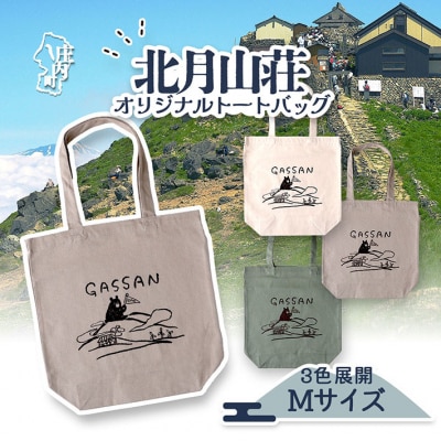 北月山荘 オリジナルトートバッグ アシッドカーキ バック Mサイズ 日常使いに