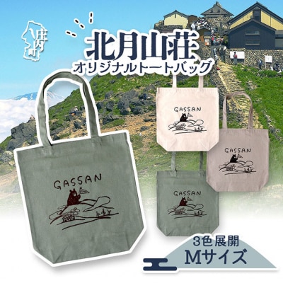 北月山荘 オリジナルトートバッグ リーフグリーン バック Mサイズ 日常使いに