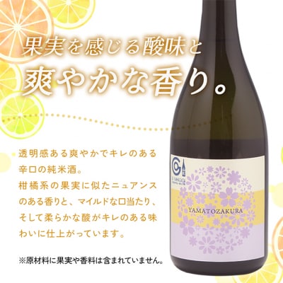 やまと桜 純米酒 八反錦(+3)720ml 日本酒
