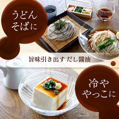 ハナブサ醤油 だし醤油 6本セット(1L×6本)しょうゆ だし 出汁 老舗の味 国産 調味料